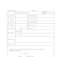어항시설사업대행승인신청서 어항시설사업대행승인신청서